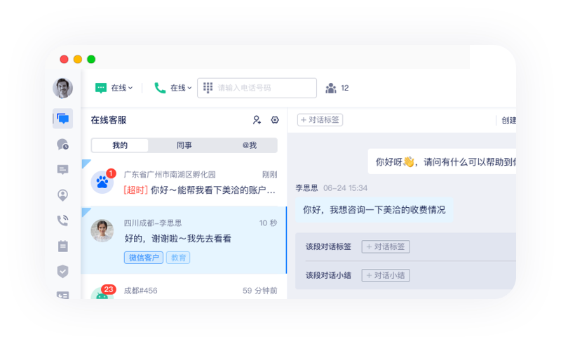 美洽电脑版客服和营销一体化解决方案