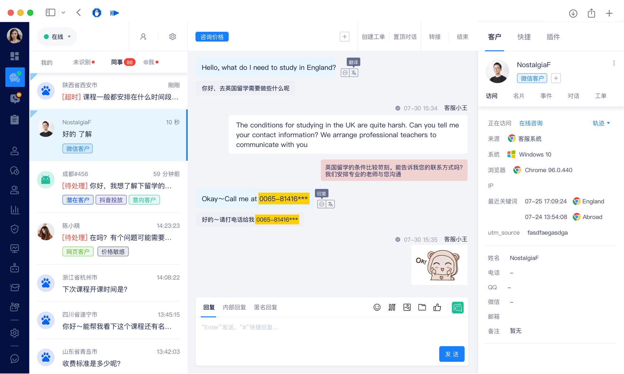 美洽多端同步客服消息示意图