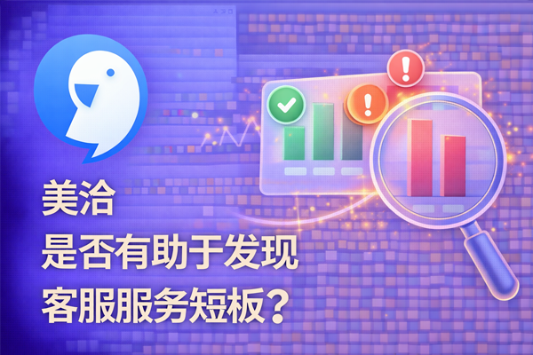 美洽是否适合多角色同时参与服务？